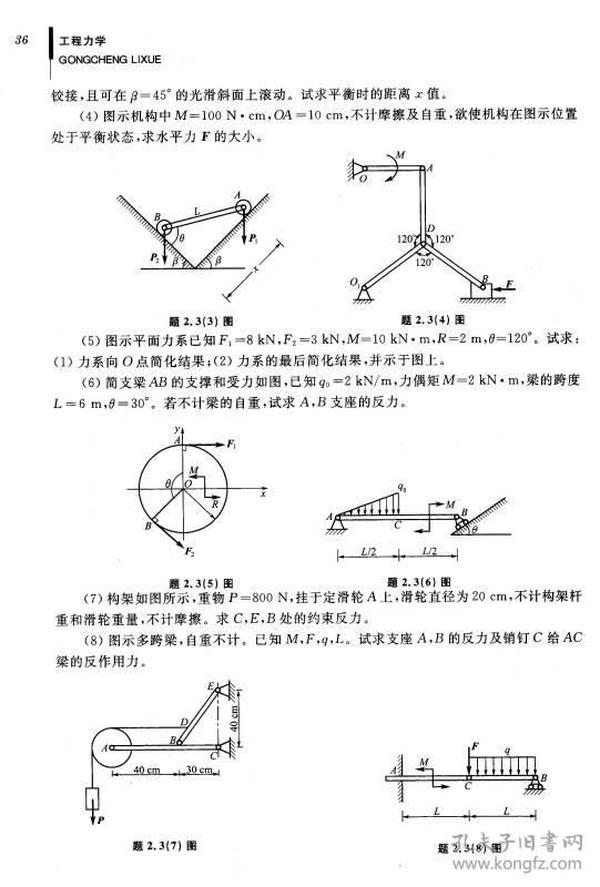 工程力学