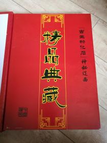 精装版狼鳍鱼化石收藏册