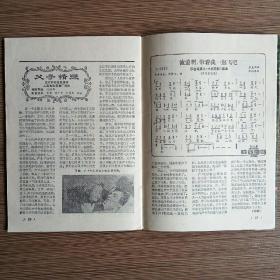 电影故事 1981年8期（封面方舒封底张瑜 内徐敏张燕夏慧《零点起飞》俞平《第四根琴弦》胡之凤詹国治京剧《李慧娘》龚雪《子夜》等影星图文剧照）