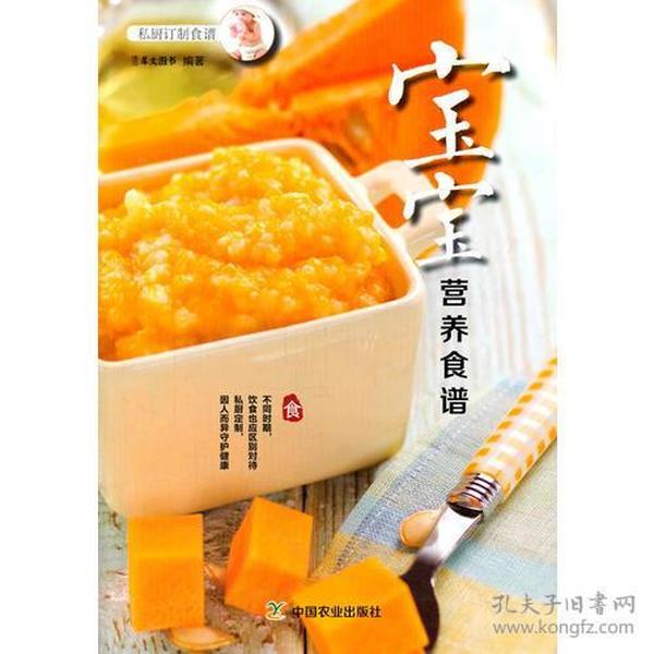 宝宝营养食谱（私厨订制食谱系列）