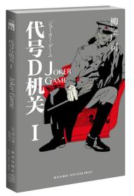 代号D机关Ⅰ：JOKER GAME