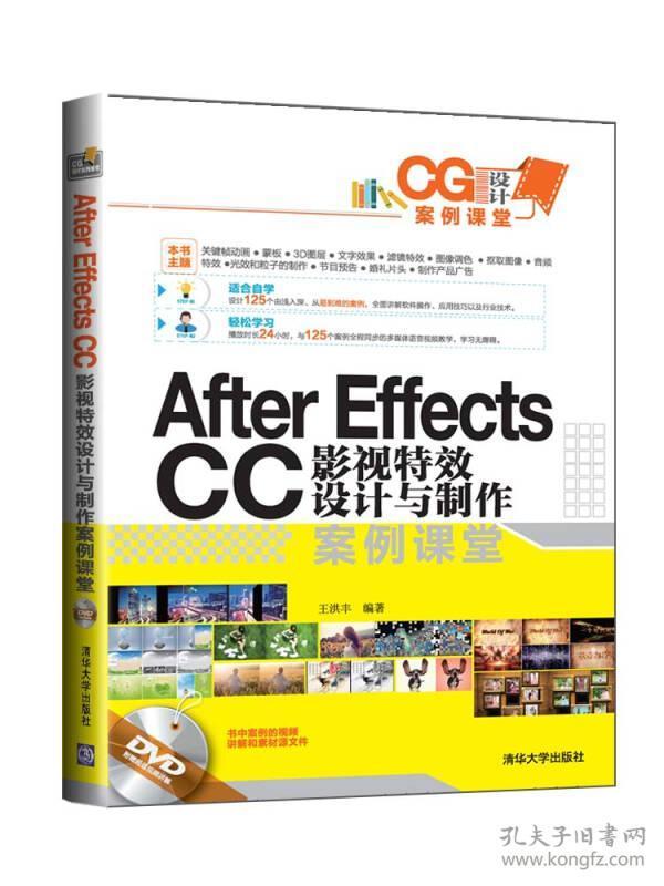 AfterEffectsCC影视特效设计与制作案例课堂配光盘CG设计案例课堂