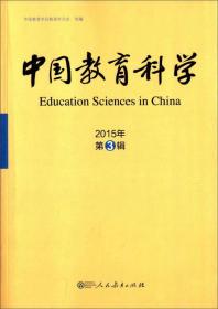 中国教育科学