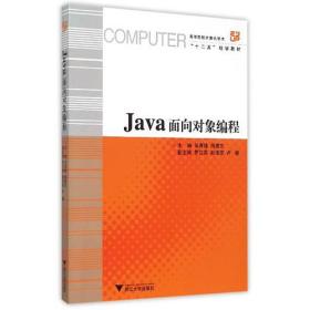 Java面向对象编程