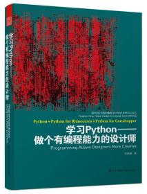 学习Python：做个有编程能力的设计师