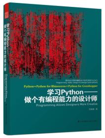 学习Python--做个有编程能力的设计师