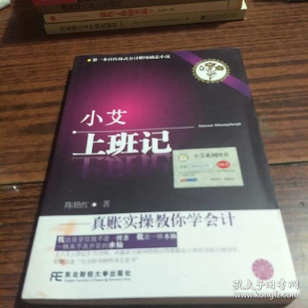 小艾上班记：真帐实操教你学会计