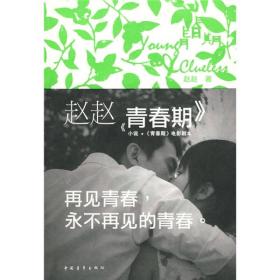 青春期：再见青春，永不再见的青春。