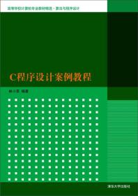 C程序设计案例教程