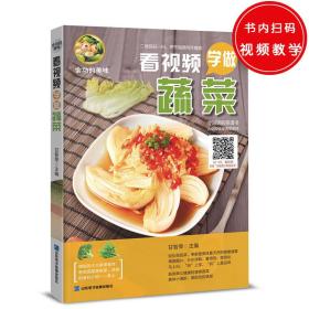 会动的美味-看视频学做蔬菜（四色铜板）