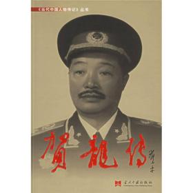 贺龙传 当天发货