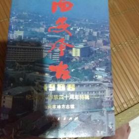 西安今古《1988》，纪念西安解放四十周年特辑