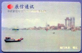 北京辰信管理卡--早期北京杂卡等甩卖--实物拍照--保真--店内多