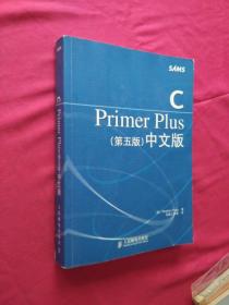 C Primer Plus（第五版） 中文版