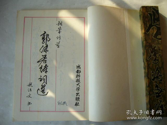 点击查看原图 钢笔行草郭沫若诗词选