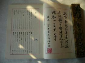 钢笔行草郭沫若诗词选