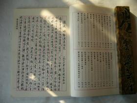 钢笔行草郭沫若诗词选