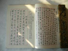 钢笔行草郭沫若诗词选