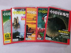 中国国家地理(2002.5+2003.1+2003.12+2004.5+2004.6 五册合售（实物拍图 . 五本合售）
