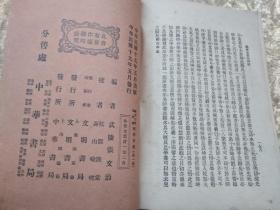 国学治要第四编：理学治要《馆藏》