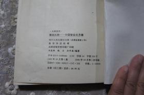 策划大师--中国智业大方案