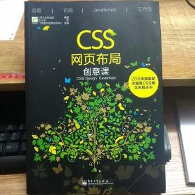 CSS网页布局创意课（全彩）