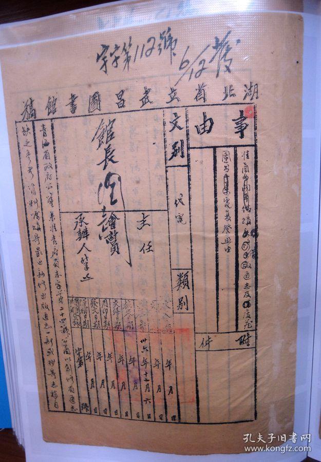C1:民国三十六年青海省函借通志类及库藏图书