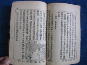 小学校初级用   国语读本  第七册（民国25年12月再版）