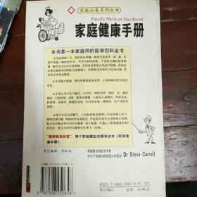 家庭健康手册