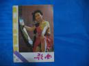 《歌 曲》 1987年第9期（总第292期） 封面广州歌舞团青年歌手董清清彩色照片