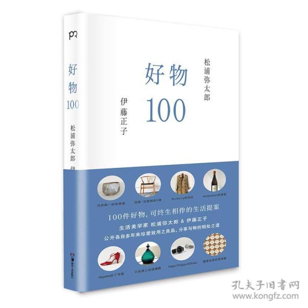 好物100