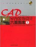 CAD室内装饰设计六面图库1