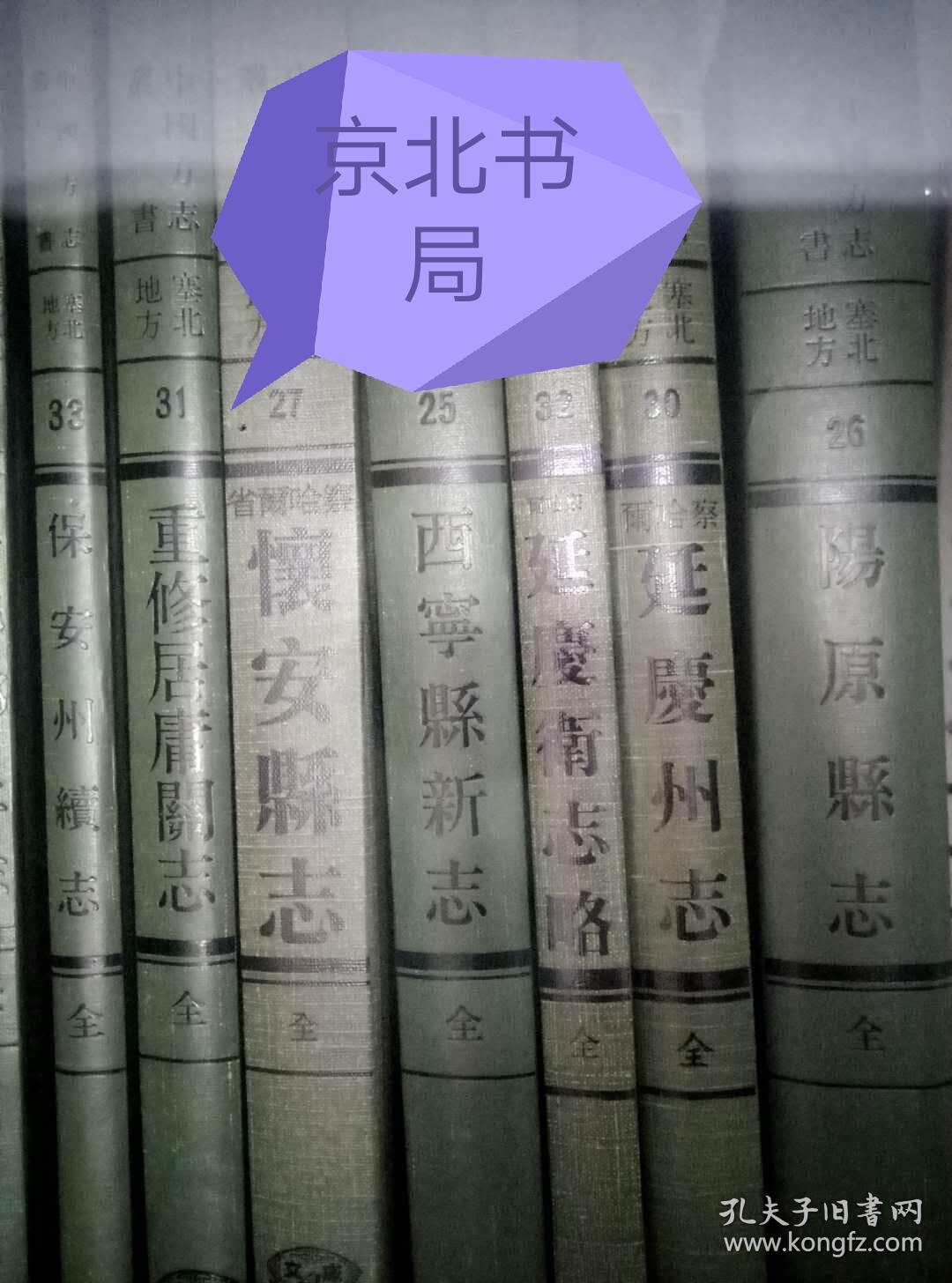 嘉靖仁和县志十四卷/宣平县志十六卷/丽水县志十五卷/松阳县志十二卷/慈溪县志十六卷/分水县志十一卷/青田县志十九卷/宣平县志十五卷/遂安县志十一卷/龙泉县志十三卷/咸淳临安志/海塘新志十卷/寿昌县志十卷/严州府志三十九卷/上虞县志五十卷/江山县志十四卷/平阳县志九十九卷/新昌县志二十卷/缙云县志十八卷（浙江省）成文影印出版发行本，库存书，非复印件（每种三册全，任选一种的价格）