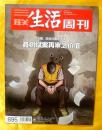 《三联生活周刊》895