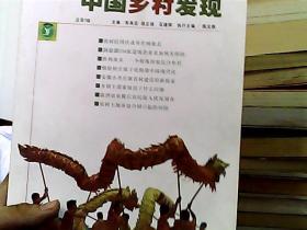 中国乡村发现（总第7辑）（2007年12月刊）