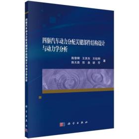 四驱汽车动力分配关键部件结构设计与动力学分析