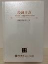 《经济奇点》