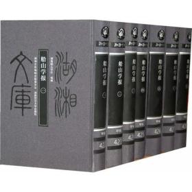 船山学报（全七卷）   9787564801052