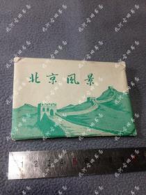 60年代《北京风光》12张一套，带原封套