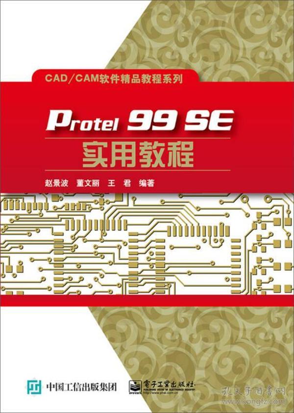 Protel 99 SE实用教程