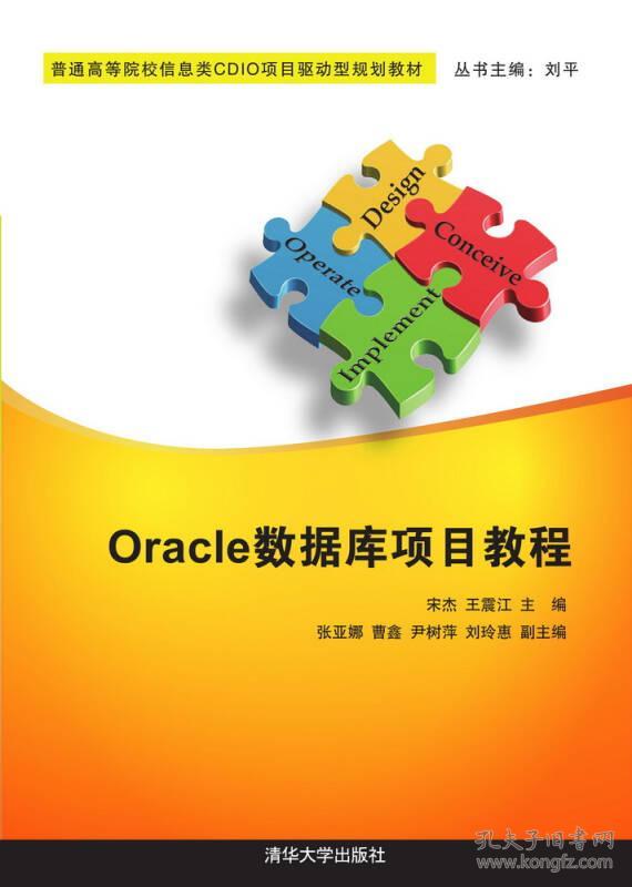 Oracle数据库项目教程