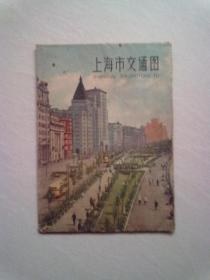 《上海市交通图》 【1962年4月新一版二印】2开