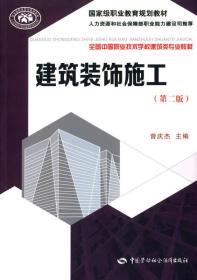 建筑装饰施工