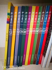 2014年中国书法 期刊+翰墨天下全13册