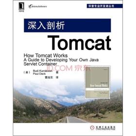 (正版现货)深入剖析Tomcat