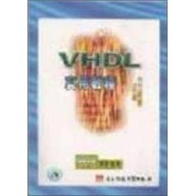 VHDL实用教程