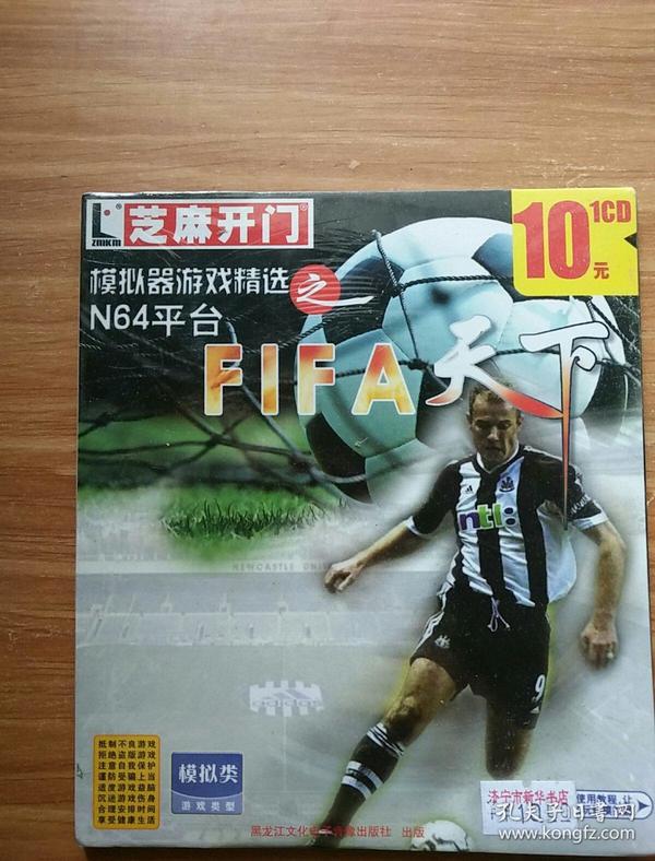 CD-ROM芝麻开门系列软件（2304）模拟器游戏精选之FIFA天下   1CD