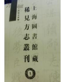 上海图书馆藏稀见方志丛刊 4(乾隆)平乡县志十二卷 （顺治）曲周县志四卷 繁体竖版影印