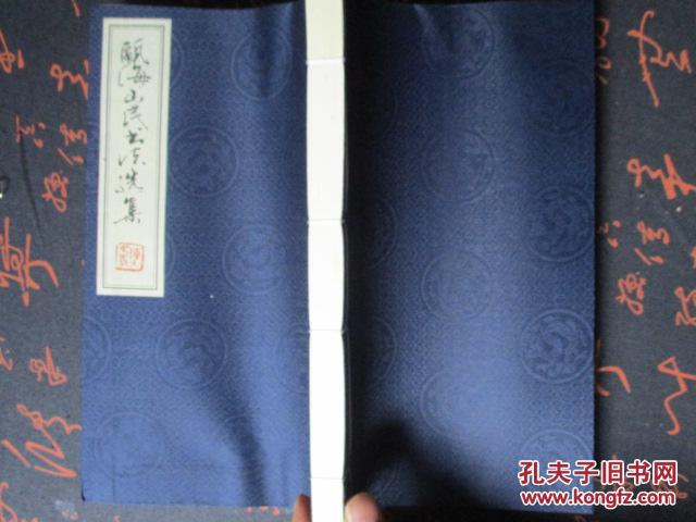 瓯海山民书法选集【稀缺品】【书法：陈忠义】