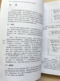 多处理器编程的艺术：中文版 修订版（极个别下划线）